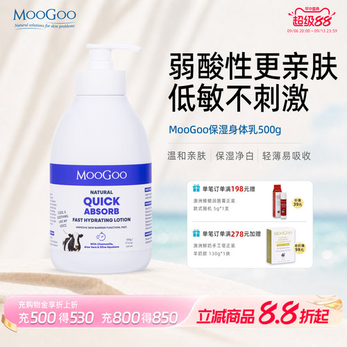 MooGoo极速保湿身体乳烟酰胺添加