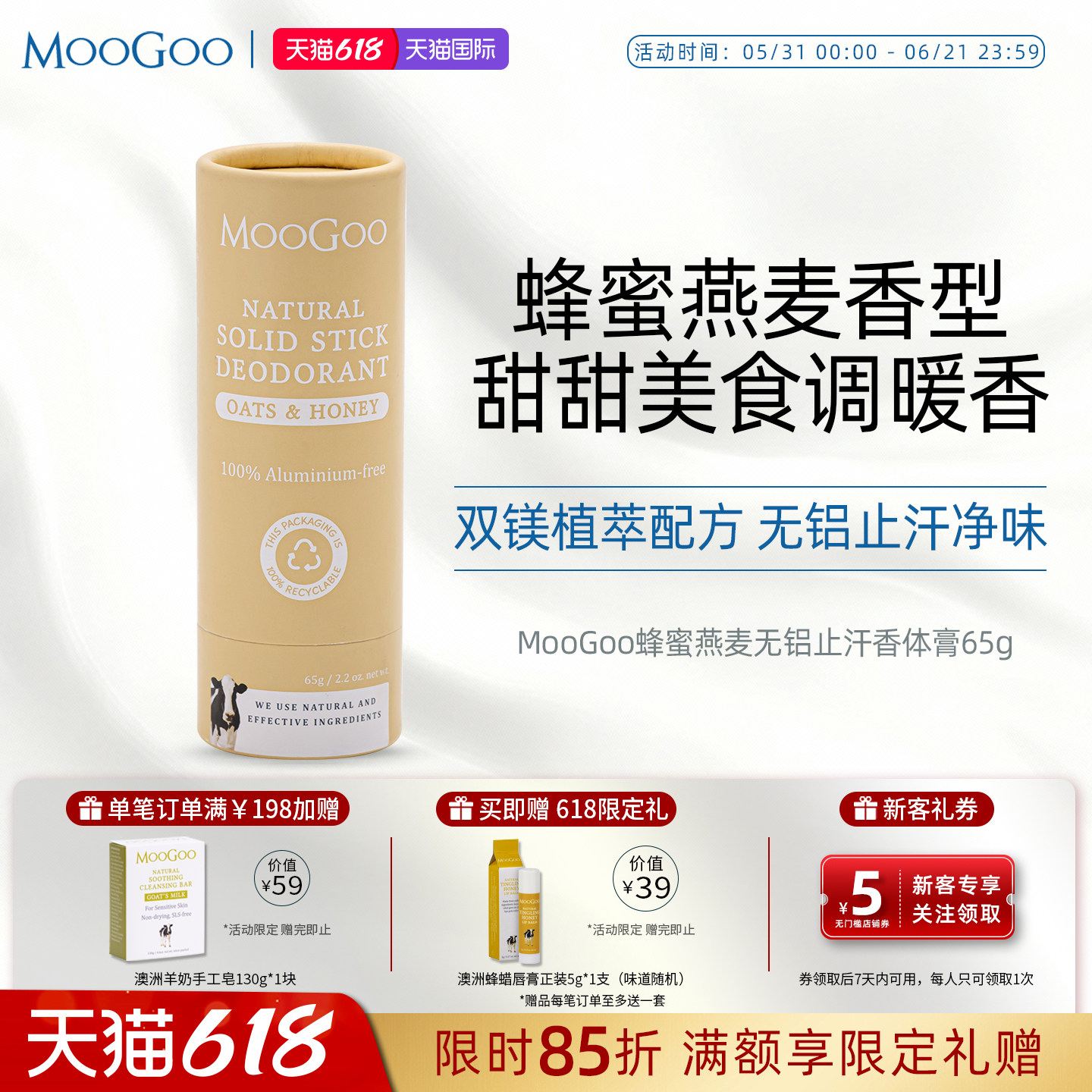 澳洲MooGoo无铝止汗棒蜂蜜燕麦香体膏腋下净味持久干孕妇可用65g