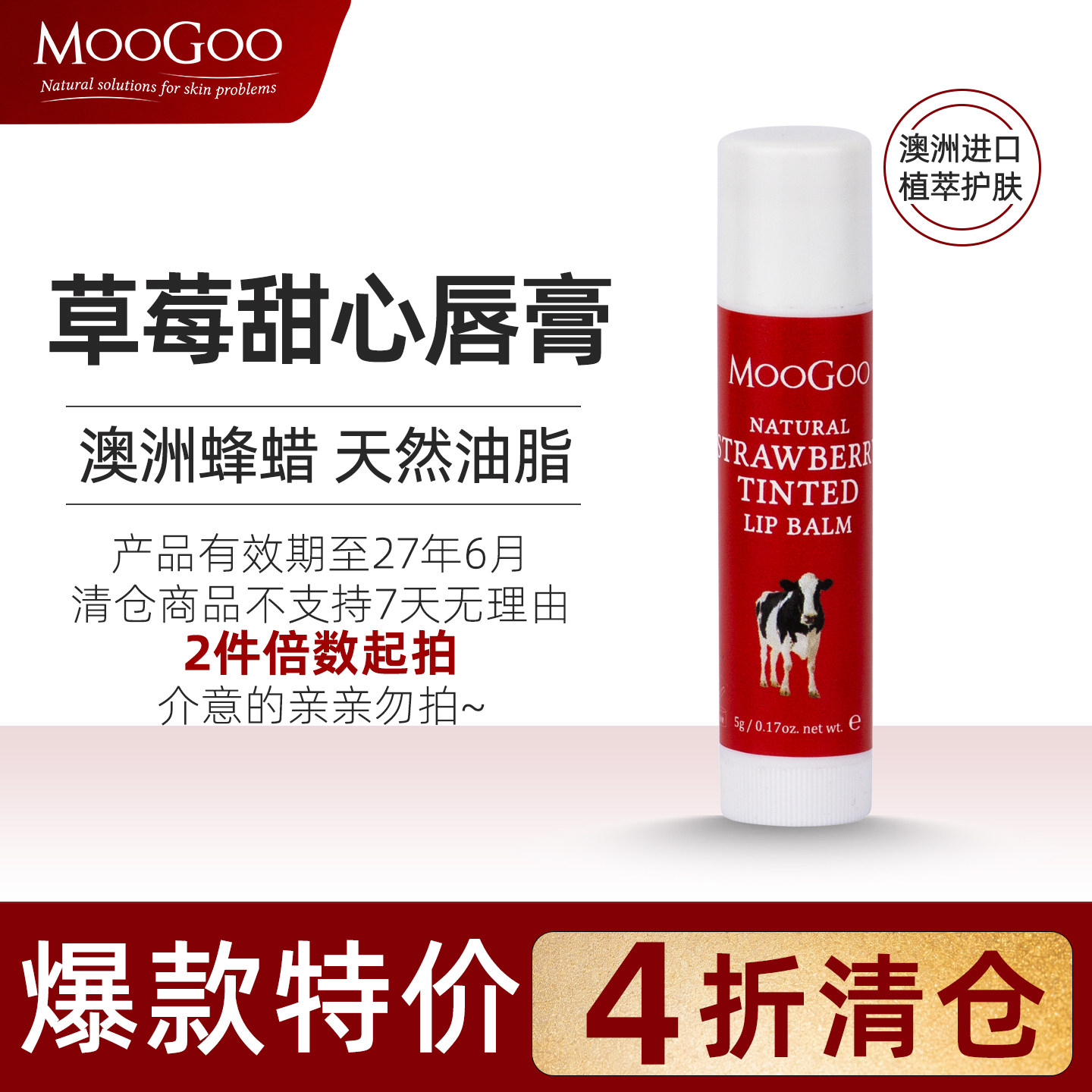 【临期】澳洲MooGoo草莓甜心天然蜂蜡润唇膏儿童可防干裂清凉不腻