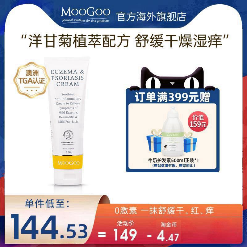 MooGoo洋甘菊舒缓霜120g