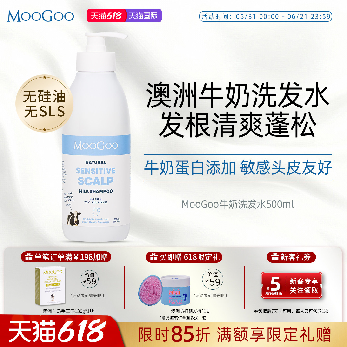 澳洲MooGoo牛奶洗发水孕妇专用控油清洁蓬松无硅女去屑洗发500ml