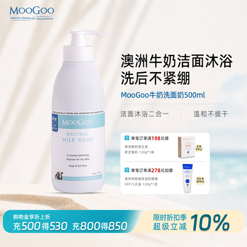 澳洲MooGoo洗面奶沐浴二合一孕妇