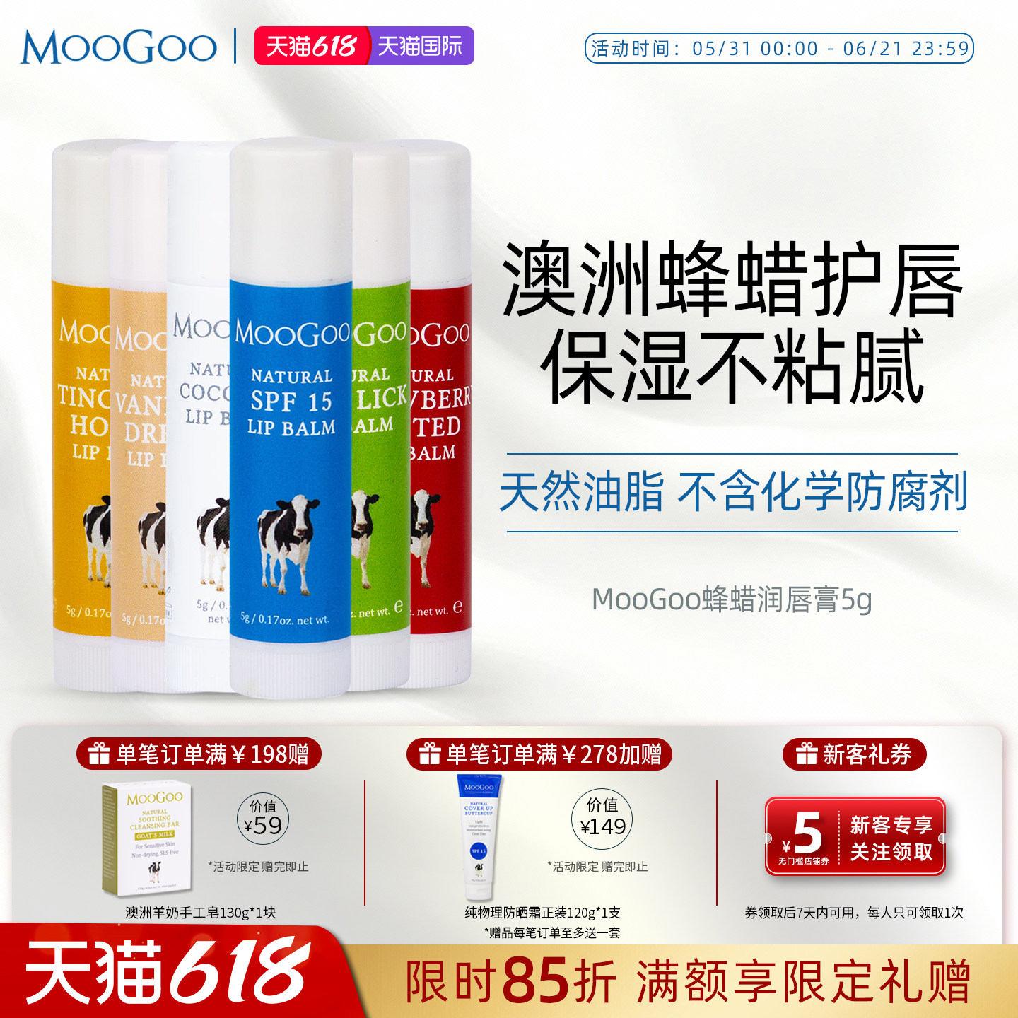 澳洲MooGoo天然蜂蜡润唇护唇膏婴幼儿童可用防干裂保湿滋润不粘5g
