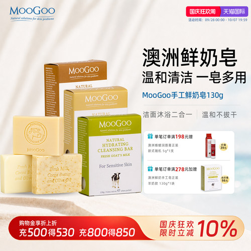 澳洲MooGoo鲜奶手工羊奶皂敏肌
