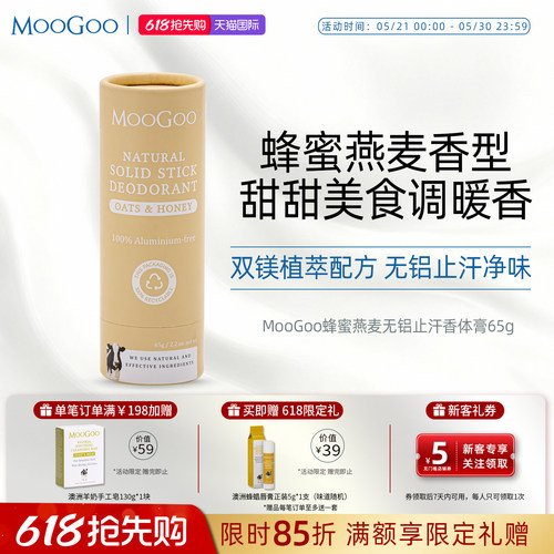 MooGoo无铝止汗香体膏蜂蜜燕麦