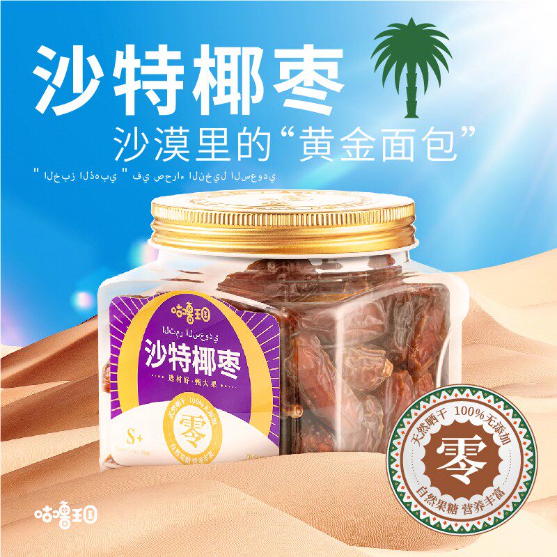 咕噜王国沙特椰枣黄金黑椰枣干260g罐装小零食自然晒制孕妇小吃