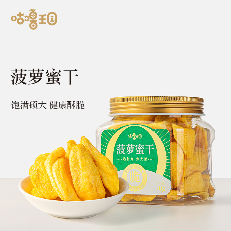 菠萝蜜干脱水果干零食即食越南特产果蔬脆片孕妇儿童小吃散装罐装