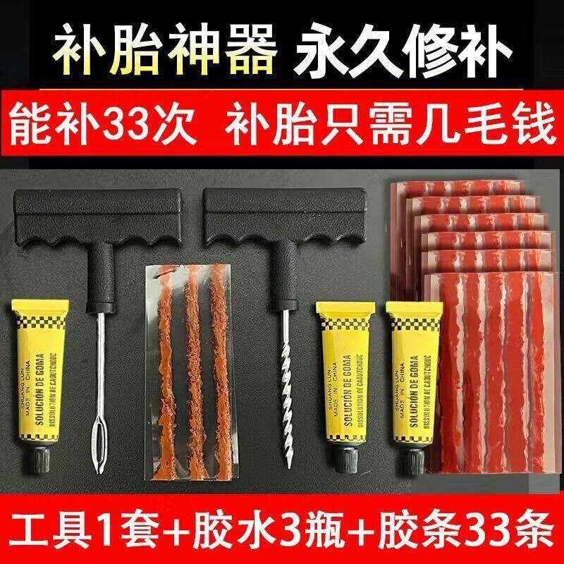汽车补胎工具套装真空胎专用补胎神器摩托电动车用应急快速补轮胎