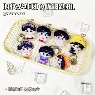 时代少年团钥匙扣q版高颜值宋亚轩马嘉祺刘耀文书包挂件礼物饰品