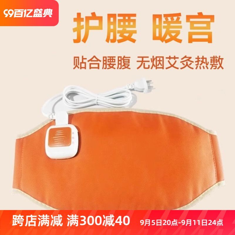 暖宫腰带电加热护腰带热敷插电卵巢保养痛经暖肚子神器宫寒腰腹