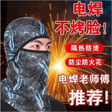 电焊头套焊工专用护脸防烤脸面巾面罩神器防晒防尘脖套全脸冰丝男