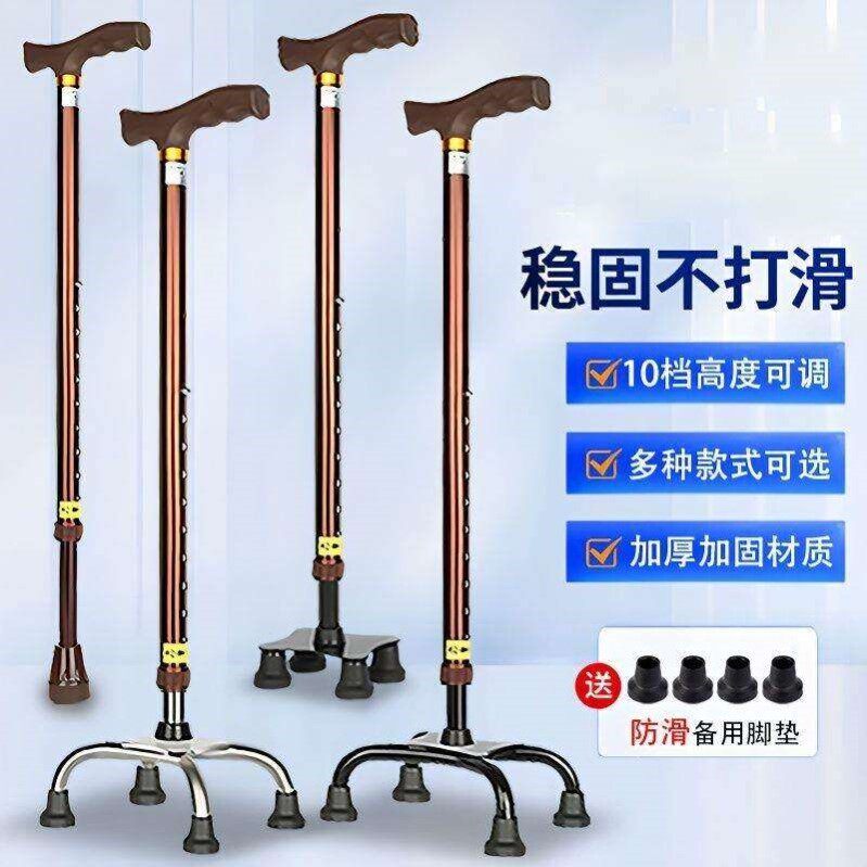 老人拐杖手杖老人防滑拐杖可调节升降拐棍伸缩拐杖铝合金四脚拐杖