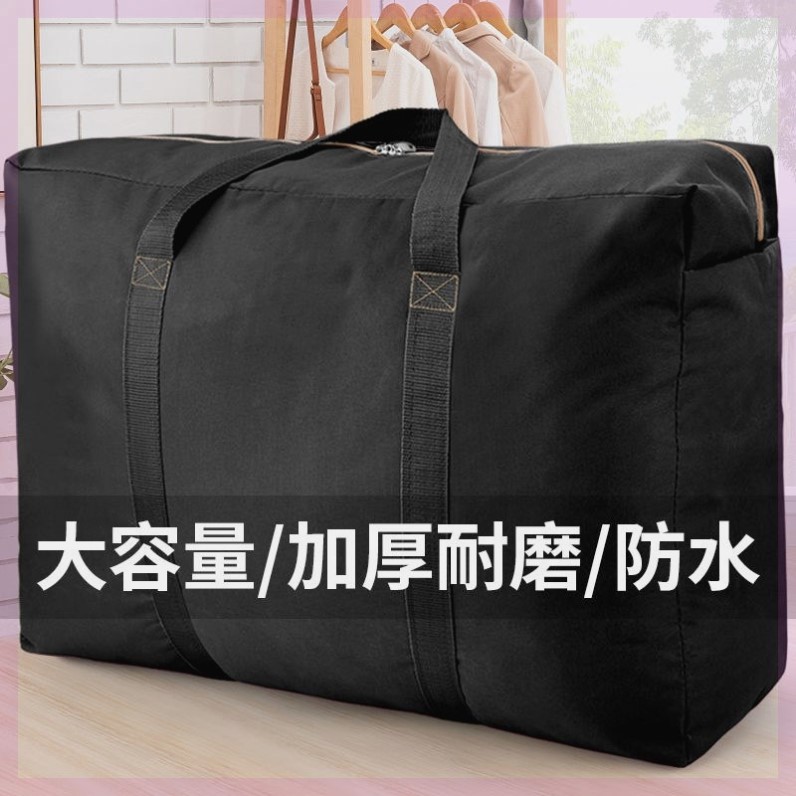 帆布搬家用收纳袋大容量旅行打包行李袋子防水牛津简约大包袋好用