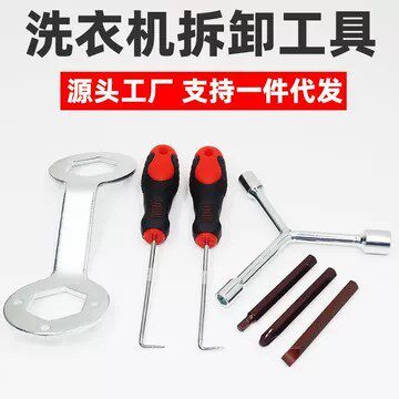 拆卸洗衣机波轮底盘钩子 家电清洗维修工具拉钩罗盘手动套筒扳手