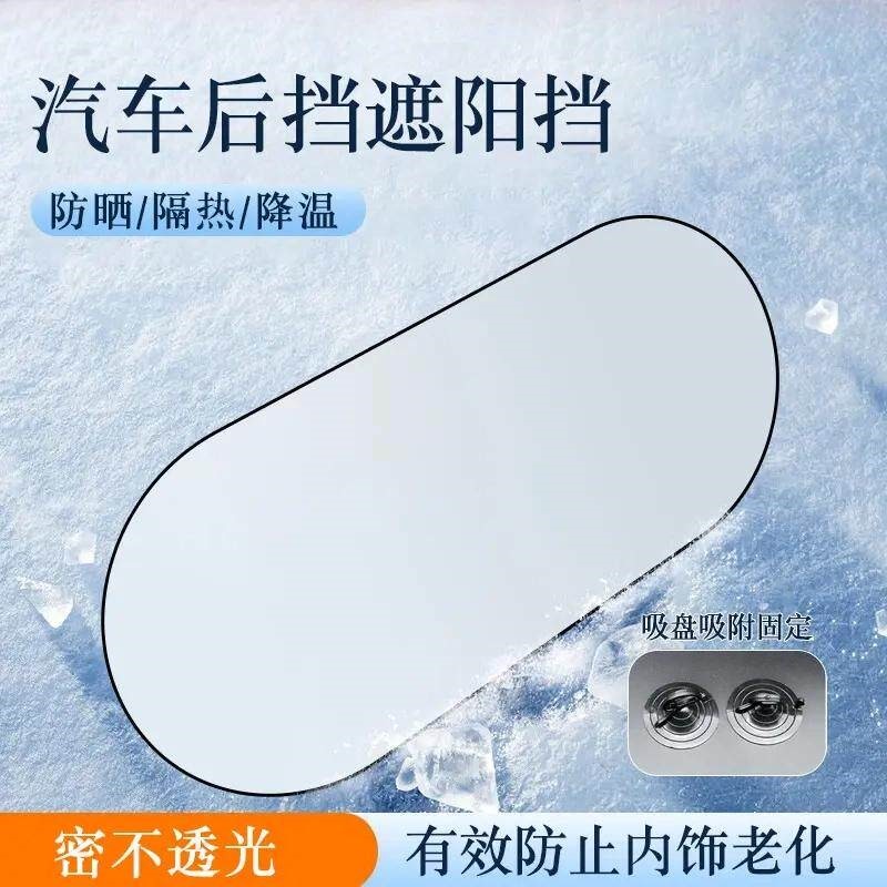 折叠式汽车遮阳后档帘后玻璃挡防晒隔热遮阳罩车内车载遮阳挡