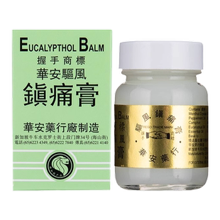 香港华安驱风镇痛膏肌肉酸痛跌打损伤活血化瘀止痛膏进口正品R
