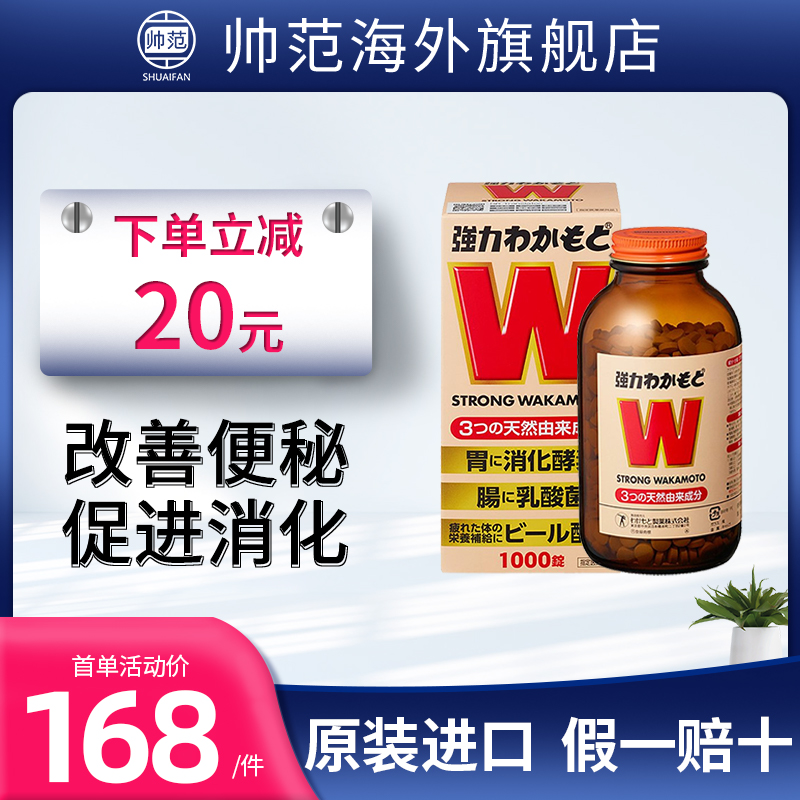 【分销专项】wakamoto若素1000粒益生菌便秘消化素健胃整肠排便 保健食品/膳食营养补充食品 益生菌 原图主图