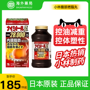 日本进口小林制药腹部排油丸燃烧脂肪减肥排油燃脂瘦身燃脂丸正品