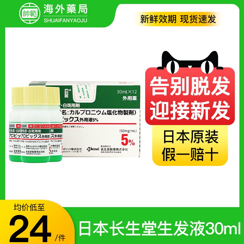 日本长生堂jg生发液增发防脱育发液精华营养液长发剂防秃斑秃