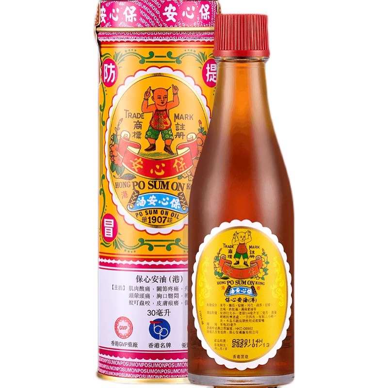 中国香港保心安油缓解肌肉酸痛提神醒脑蚊虫叮咬薄荷药油原装正品