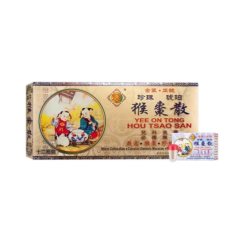 香港怡安堂猴枣散婴儿童止咳化痰感冒发热咳嗽清热解毒猴枣散正品