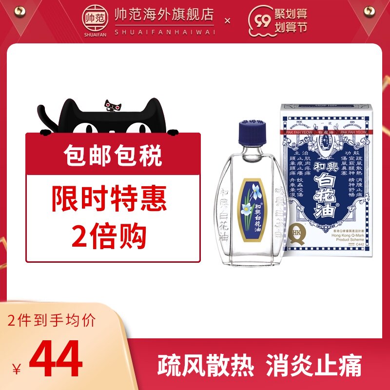 止痒白花油多少钱 止痒白花油优惠券免费领取 有条鱼 止痒白花油多少钱 止痒白花油优惠券免费领取 有条鱼
