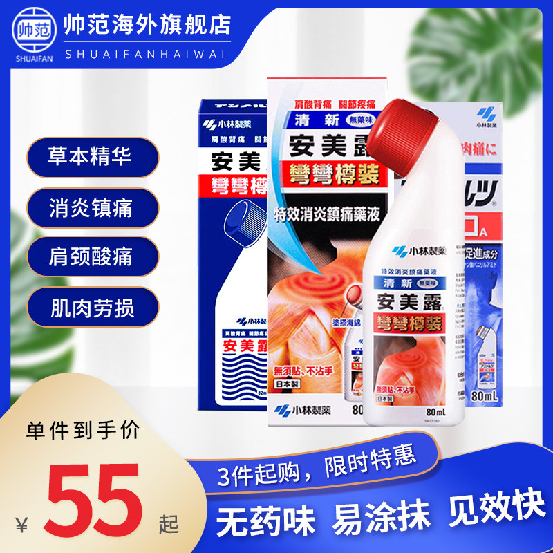 安美露日本小林制药旗舰店官方正品颈腰椎酸痛官网日版膝盖关节痛图片