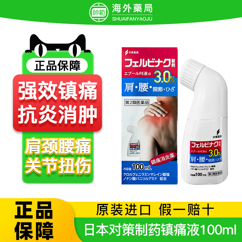 日本对策制药镇痛液消炎剂安美露官方旗舰店日版小林制药弯弯樽装