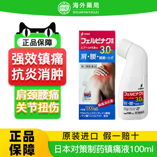 日本对策制药镇痛液消炎剂安美露官方旗舰店日版小林制药弯弯樽装