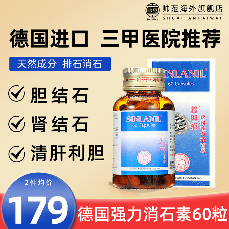 善理疗德国强力消石素特强肾结石排石药进口胆结石药