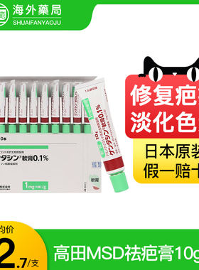 高田msd去疤膏去疤痕修复膏日本进口祛疤膏疤痕膏除疤祛痘印软膏