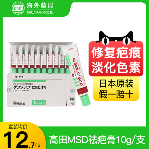 高田msd去疤膏去疤痕修复膏日本进口祛疤膏疤痕膏除疤祛痘印软膏