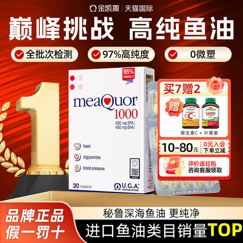 金凯撒深海鱼油30粒omega3经典款