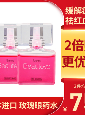 日本参天玫瑰眼药水抗疲劳过敏去红血丝进口beauteye滴眼液旗舰店