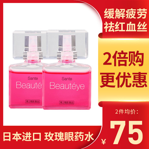日本参天玫瑰眼药水抗疲劳过敏去红血丝进口beauteye滴眼液旗舰店