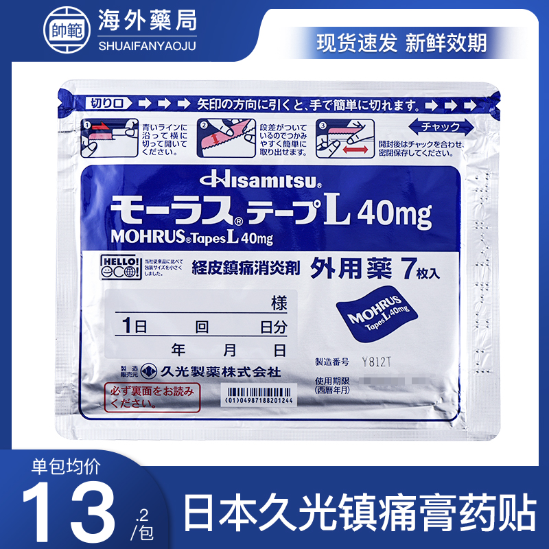 【12包】日本久九光膏贴膏药膝镇痛消炎撒隆巴斯旗舰店进口久光贴-封面