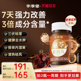 李季堂祛湿丸香港龟苓祛湿丸无湿丸轻调理水肿脾胃湿胖湿寒湿热