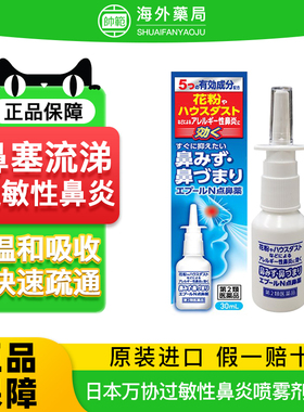 日本进口万协过敏性鼻炎专用喷雾剂儿童鼻塞洗鼻器鼻腔冲洗神器R