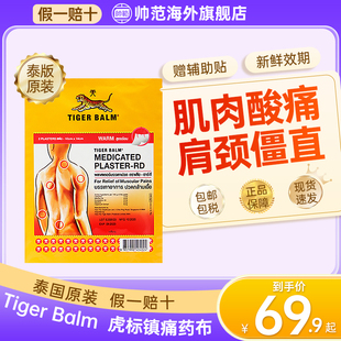 正品 Balm原装 虎牌药膏虎标虎牌贴膏老虎贴老虎牌贴膏Tiger 泰版