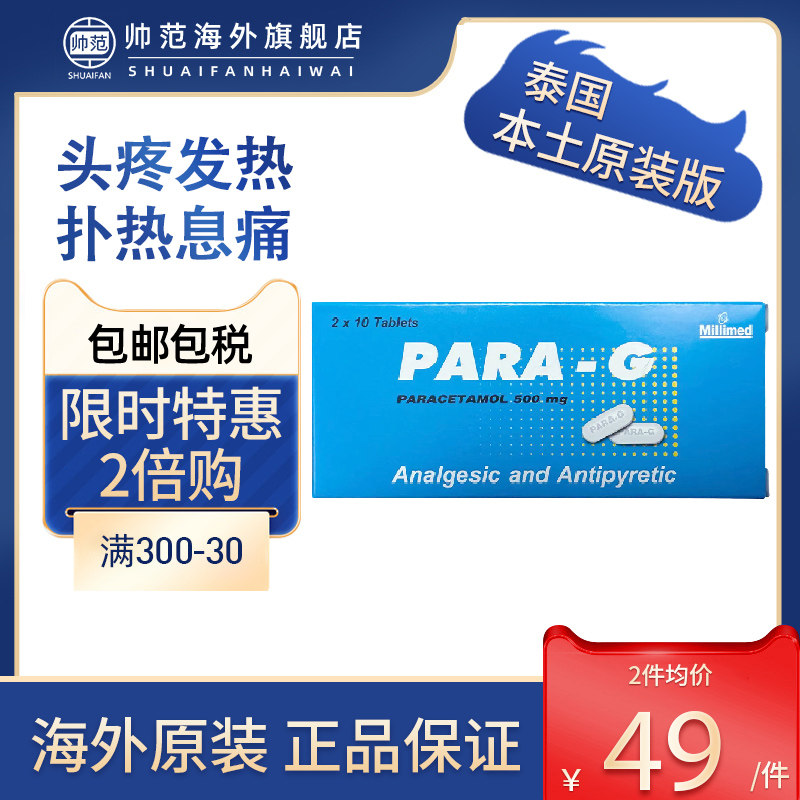 泰国millimed泰诺林对乙酰氨基酚片发烧退烧药解热止痛药扑热息痛