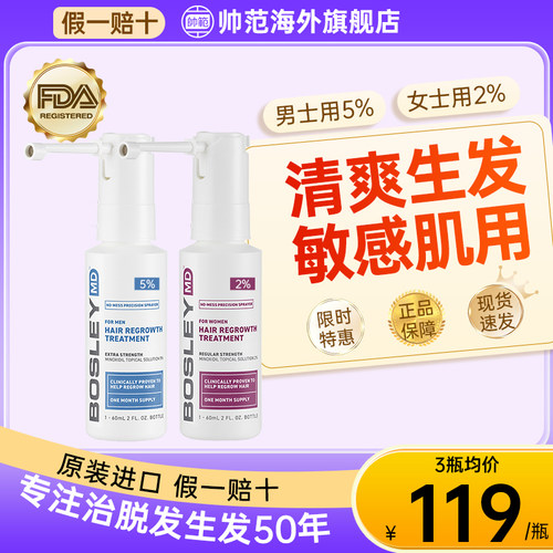 【临期】BosleyMD美国小银喷米诺地尔酊男女士生发喷雾60ml
