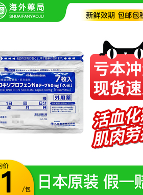 3包 日本久光贴膏镇痛贴膏药贴hisamitsu制药消炎止痛膏原装进口