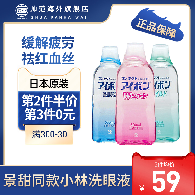 日本小林制药洗眼液清洁抗菌消炎止痒洗眼水官方旗舰店正品眼药水