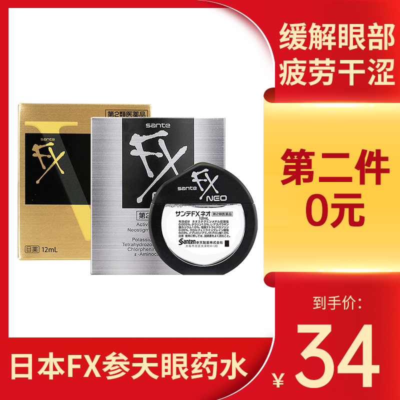 日本santen参天FX银装眼药水缓解pc眼药玫瑰滴眼液水原装进口12ml