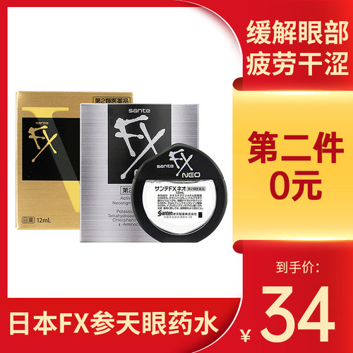 日本santen参天FX银装眼药水缓解pc眼药玫瑰滴眼液水原装进口12ml
