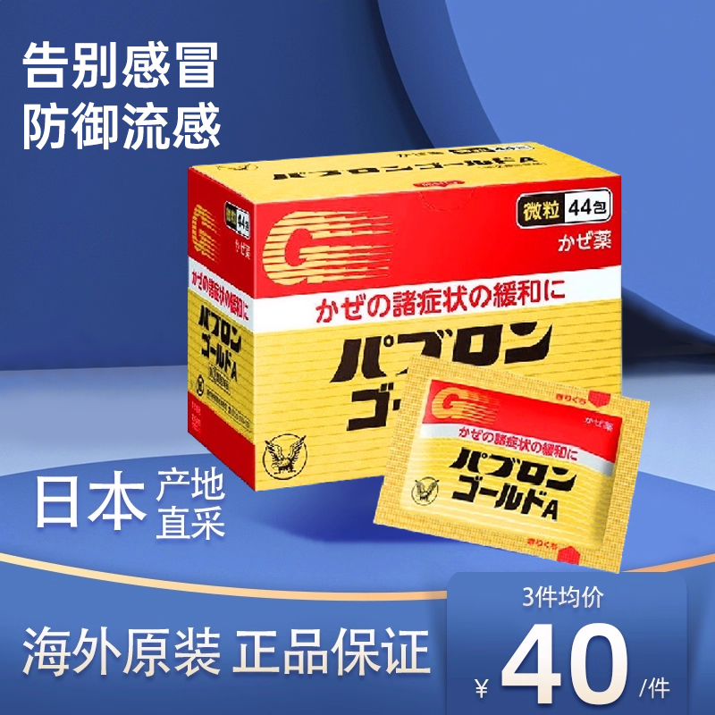日本大正制药感冒药冲剂儿童感冒颗粒咳嗽退烧药原装进口成人44包