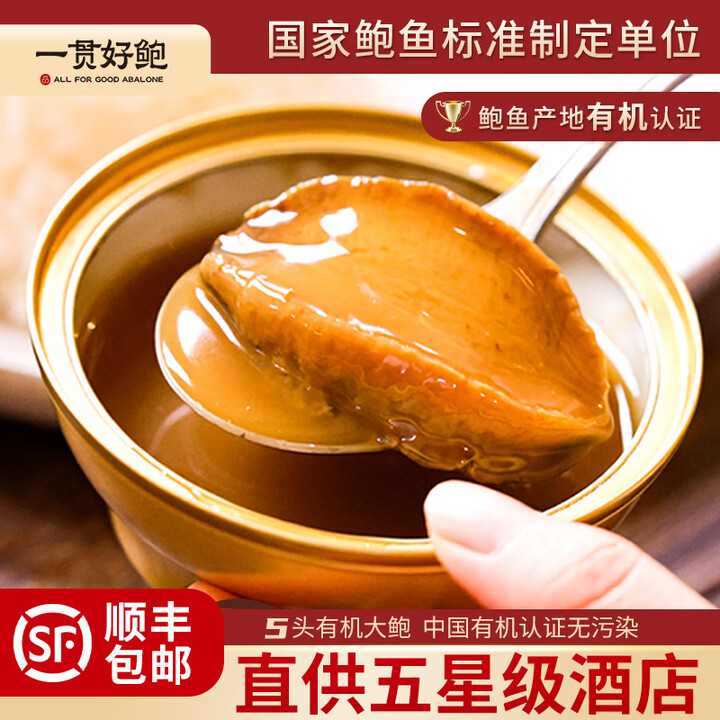 一贯好鲍红烧五头鲍加热即食鲍鱼