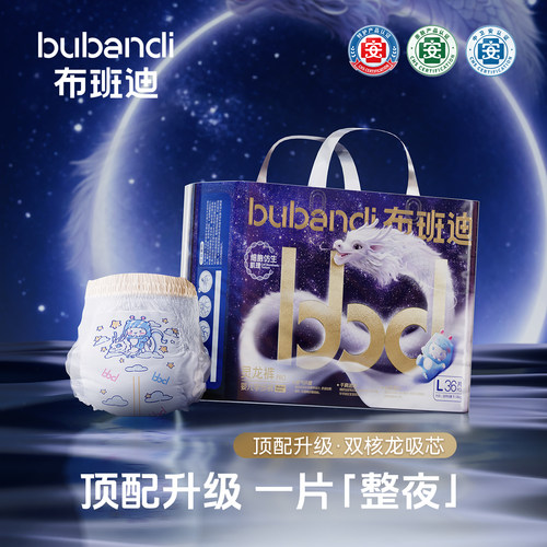 布班迪灵龙裤pro拉拉裤男女宝宝纸尿裤超薄透气尿不湿婴儿超柔