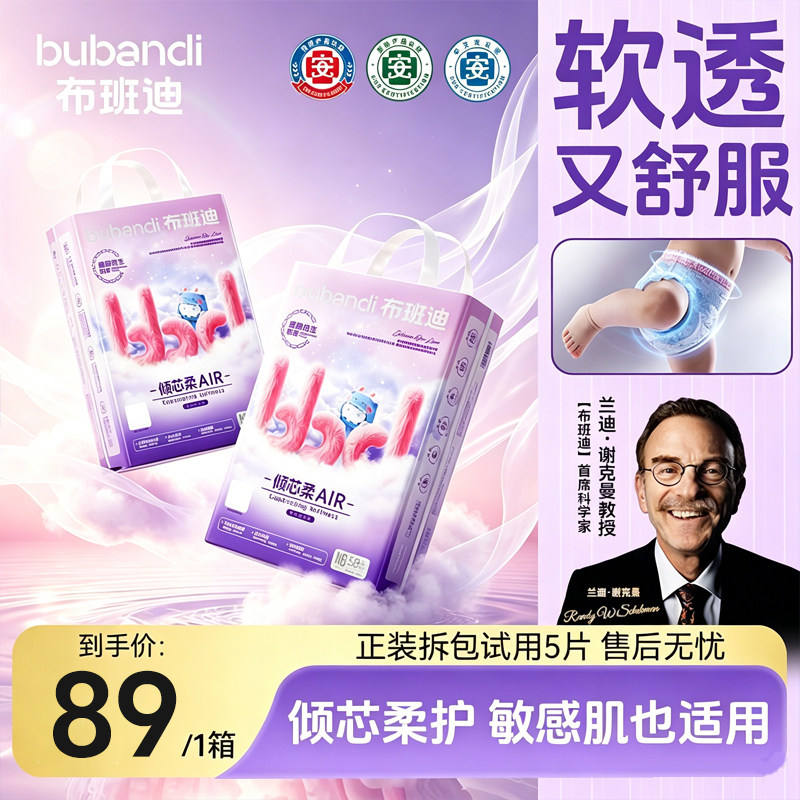 布班迪倾芯柔Air透气婴儿拉拉裤图片