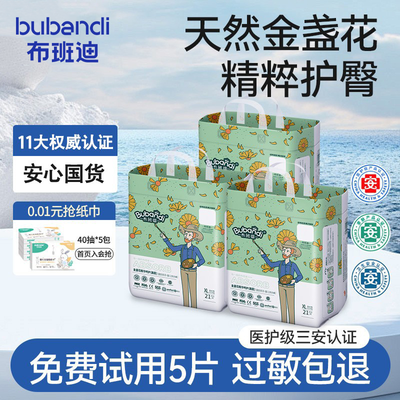 布班迪婴儿纸尿裤m新初生尿不湿拉拉裤xxxl男女宝宝专用超薄透气